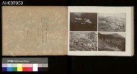 討蕃軍隊記念寫真帖藏品圖，第94張